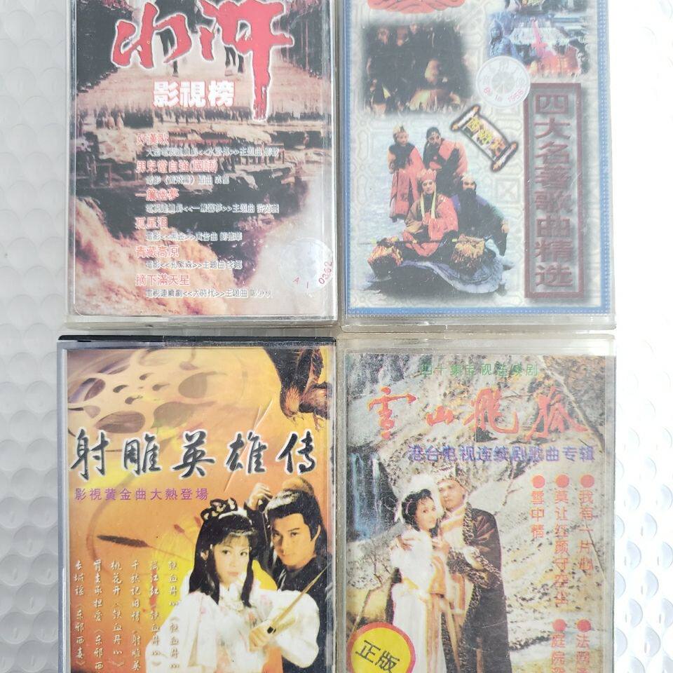 Classic film and TV song tapes Water Margin Shoegun Famous Heroes of Snow Mountain Flying Fox Four Big names for West Journey to a box price