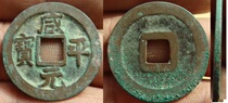 Northern Song Dynasty genuine ancient coins Xianping Yuanbao copper coins true book Song Qian Chinese ancient coins Fidelity antique collection