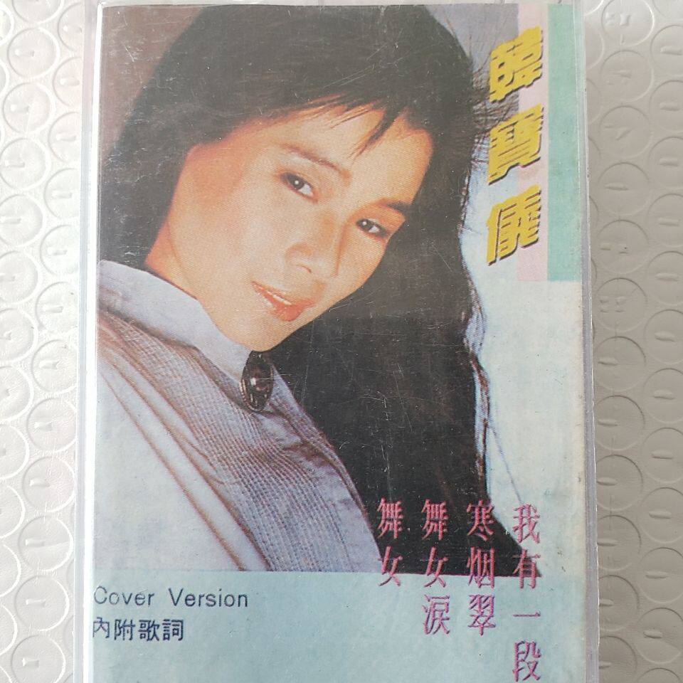 The out-of-print Han Baoyi song genuine tape old tape pink memories dancer tears a box price