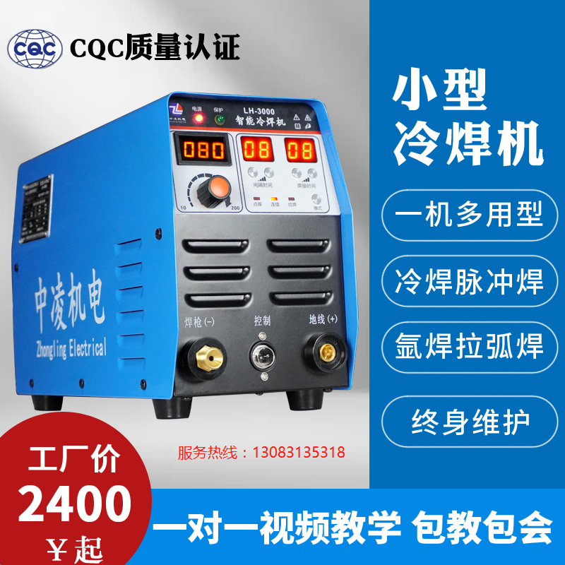Zhongling LH-3000 small household cold welding machine 220V multi-function argon arc welding pulsed metal welding repair