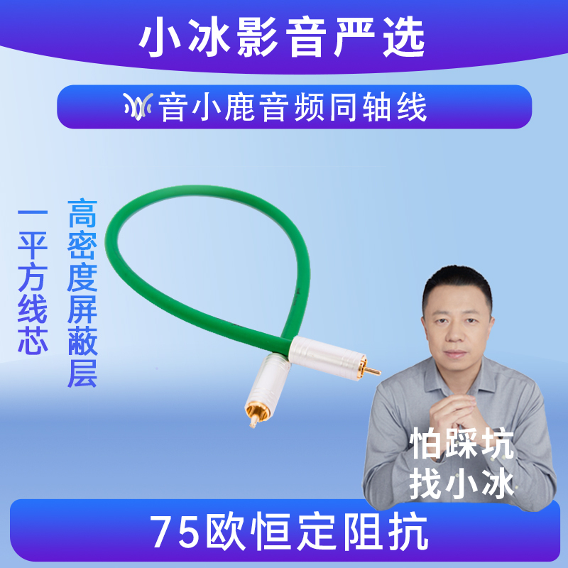Yin Xiaolu Digital Audio Coaxial Cable T175 European Pure Copper