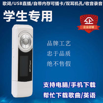  VIP exclusive version of Memory Soulmate student mini mp3 player sports lyrics U disk with screen comes with USB English