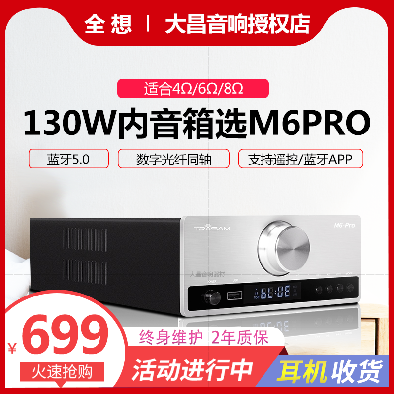 trasam Imagine M6-PRO Bluetooth Desktop U Disk Player Home amplifier HIFI fever small amplifier