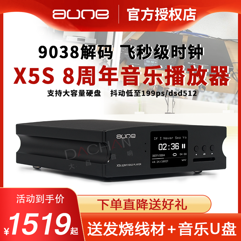 奥莱尔aune X5S八周年数字转盘无损音乐DSD硬盘解码器HIFI播放器 Изображение 1