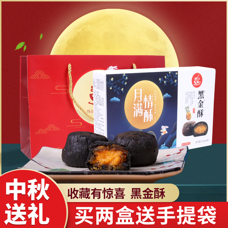 Cane Black Gold Crisp Six Pack Egg Yolk Crisp Traditional Pastry Pineapple Egg Yolk Crisp Snack Mid-Autumn Festival Gift