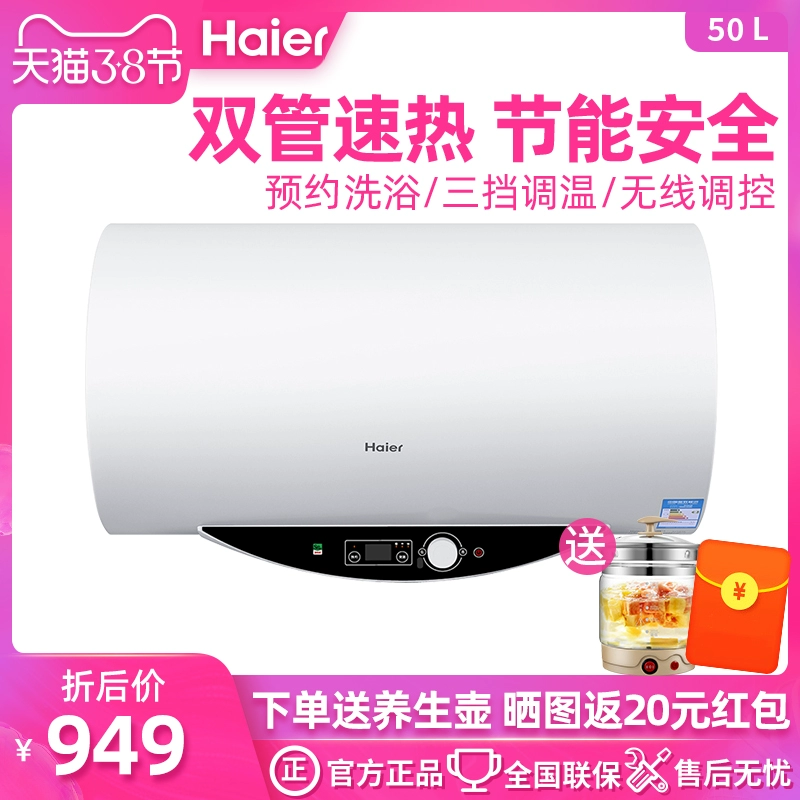Haier Haier ES50H-Q5 (ZE) tốc độ gia đình điều khiển từ xa không dây ba tốc độ điều khiển từ xa 50 lít - Máy đun nước