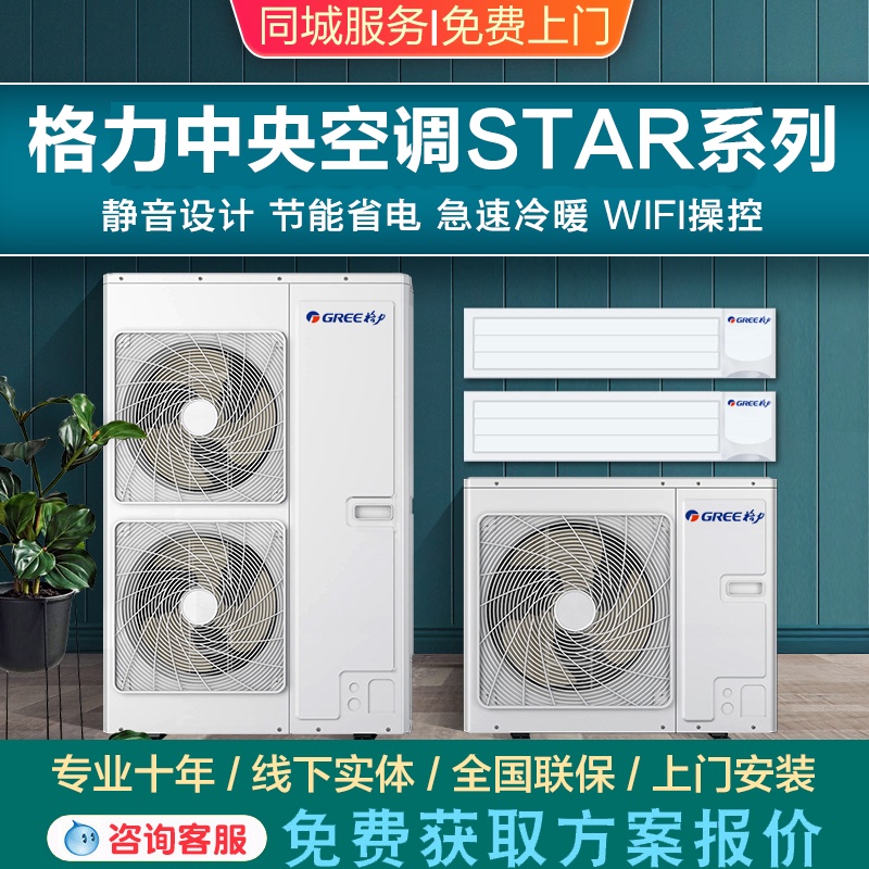 Gree Central Air Conditioner One to Three Four Five Six Seven Household Duct Machine Star Yi Juqi Ju Ya Ju Zhirui Shui Gree Central Air Conditioner One to Three Four Five Six Seven Household Duct Machine Star Yi Juqi Ju Ya Ju Zhirui Shui