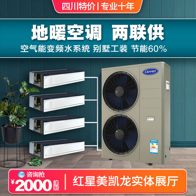 York Carrier Villa Air Energy Water System Central Air Conditioning and Underfloor Heating Dual-Use Two-In-One One-To-Four Five-Six-Seven