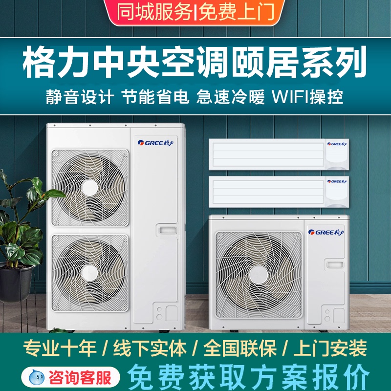 Gree Central Air Conditioning One-To-Four, Three-To-Five, Four-To-Six, Four-To-Seven Household Ducted Units Yiju Qiju Yajiu Star Zhirui Shurui