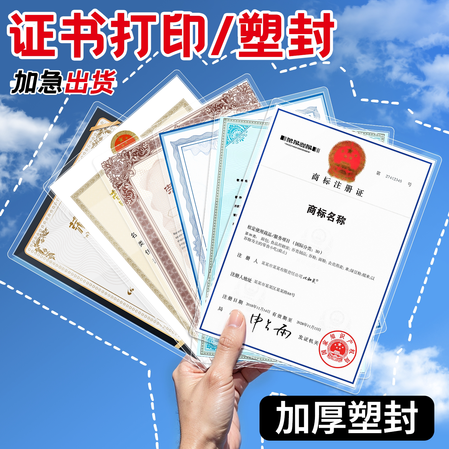 电子证书打印塑封A4营业执照商标注册证荣誉证书游泳结业奖状彩色打印图片过塑A4舞蹈考级比赛执照专利授权书