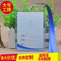 Large double-sided plastic work card guest participation certificate conference badge exhibition attended work certificate rope B7 customization