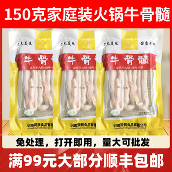 Beef bone marrow 150g fresh raw beef hot pot ingredients fresh bone marrow, beef marrow, beef offal, beef spinal cord, free shipping