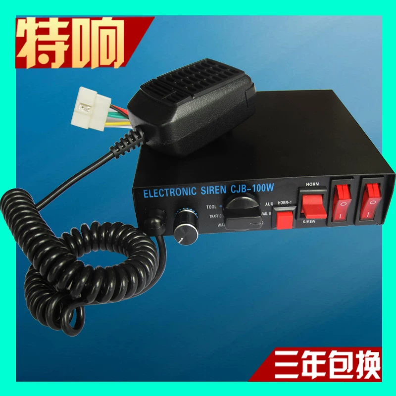 Сирены CJB-100W200W проводной вызов хост спасение пожарная инженерная машина сигнализация автомобиля гудок