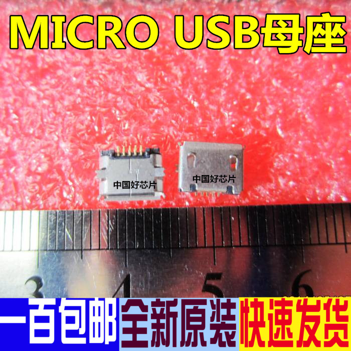 Full copper MicroUSB socket MK5P Mike 5P MINIUSB Micro USB motherseat 5-foot patch