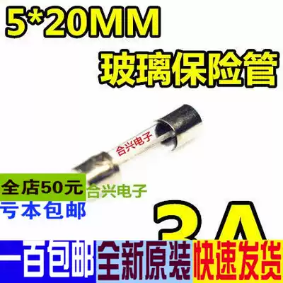 3A current 250V Volume 5*20MM glass fuse tube repair commonly used fuse tube 10=2 yuan