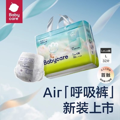 babycareair超薄透气舒适
