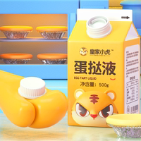 历史新低!皇家小虎葡式蛋挞皮家用烘焙材料套装蛋挞液套餐带锡底50个家庭装实付9元到手包邮