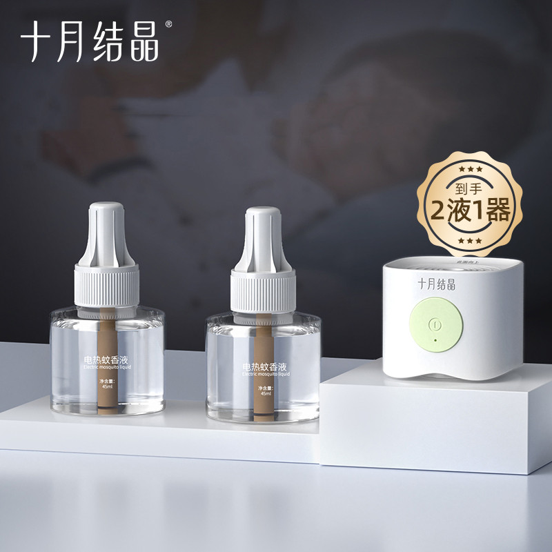 【品质升级】十月结晶电热蚊香液3液1器