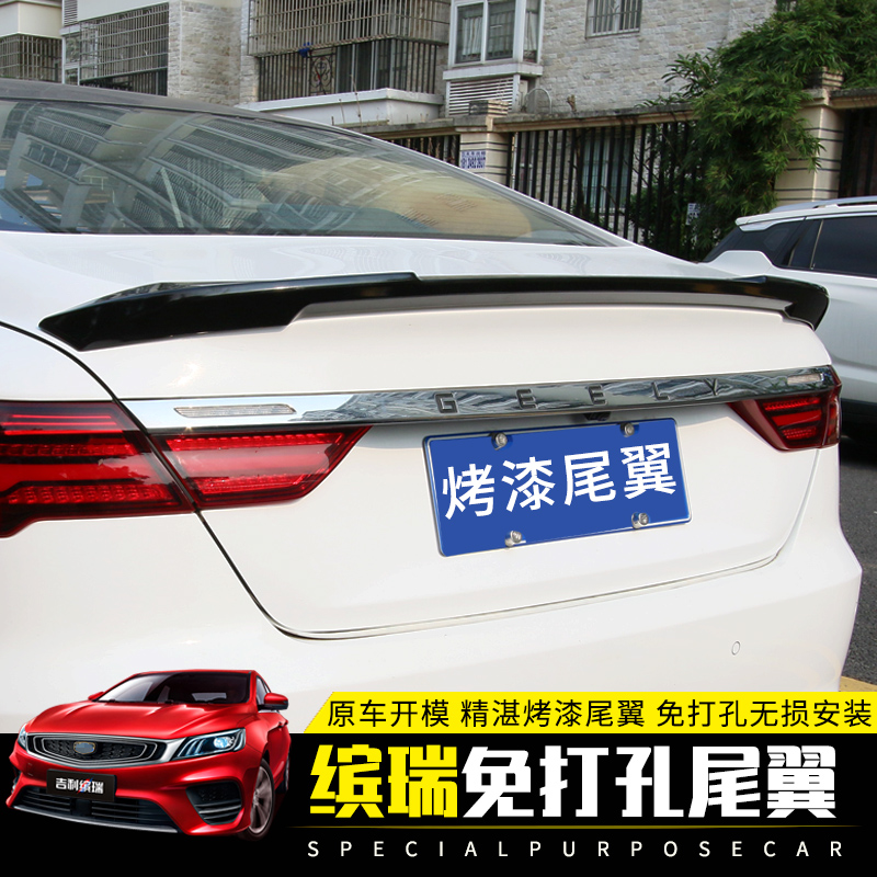 Suitable for 18-21 models Geely empennage Tail Car Empennage Free of perforated pressure wing without distortion