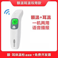 016 Инфракрасный термометр [Голосовая модель] Двойное использование лба/ушных объектов/Тест кузова