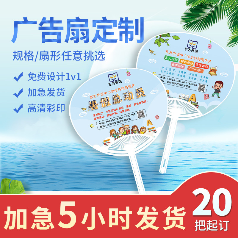 Advertising fan customized pp plastic circular cartoon enrollment education promotion promotion hospital advertising fan customized