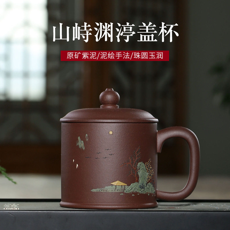 Yixing Original Mine Purple Clay Mountains Zhiyuan Cover Cup Clay Painting Technique Purple Sand Cup Tea Set Gift customization