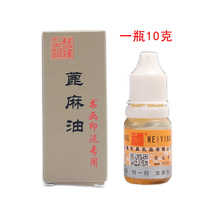 Biyoumi ink and castor oil calligraphy and calligraphy seal carving cinnabar ink paste mixing special wet soften hard maintenance oil solve dry and hard ink refining ink refining Ink.