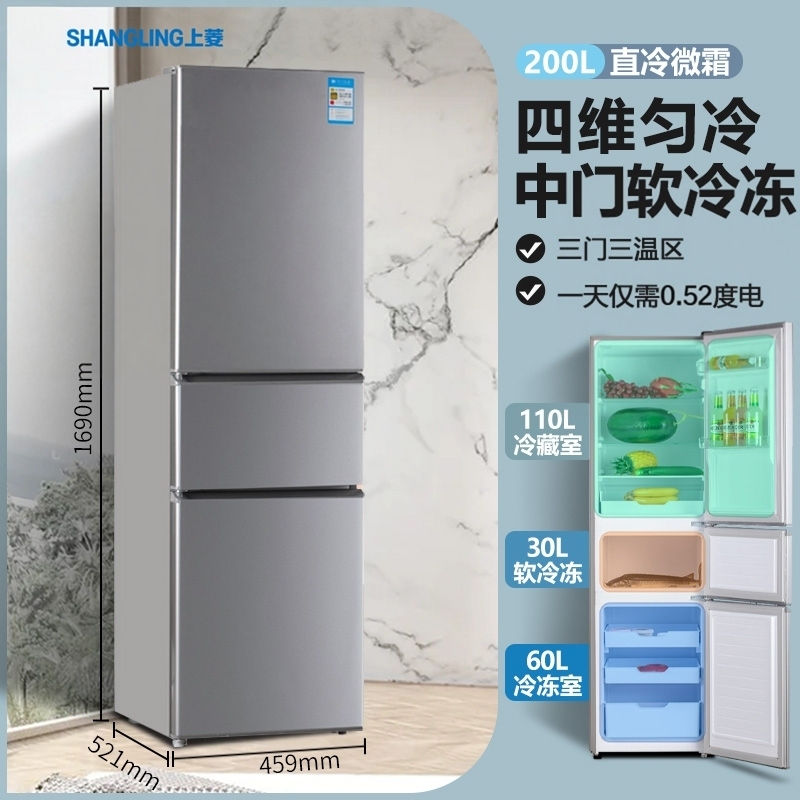 Shangling 200L Household Refrigerator, Three-Door, Silent, Energy-Saving, Low-Noise, Soft-Freezing, Compact, Door-To-Door Delivery, Antibacterial Panel