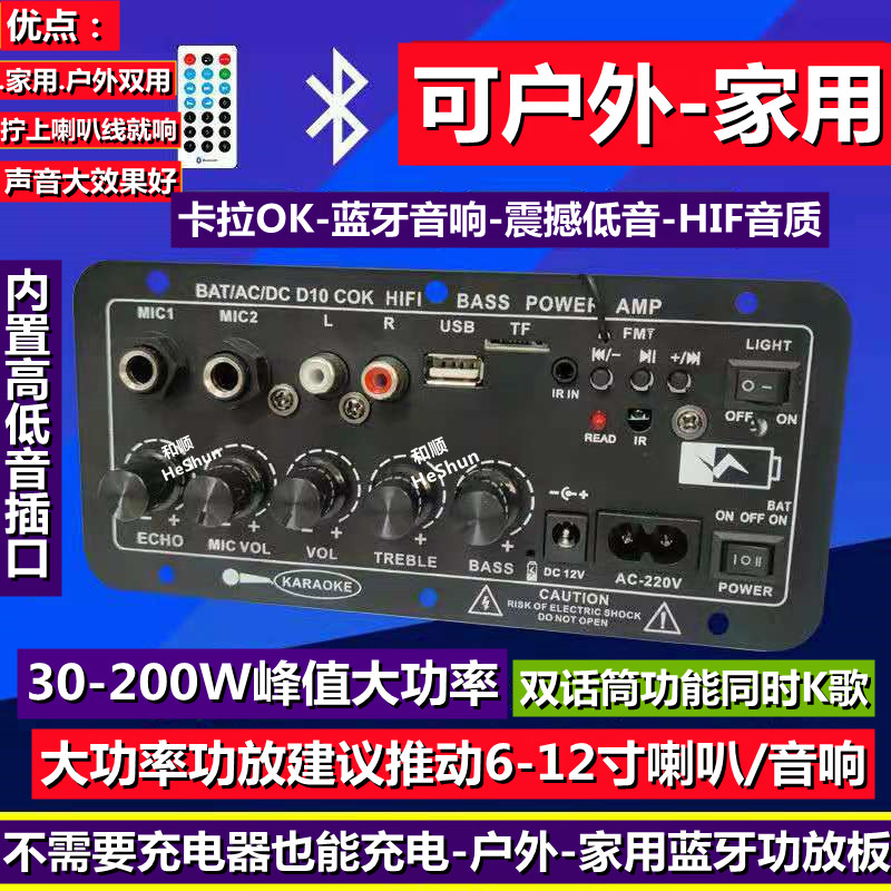 Bluetooth microphone charging function 220V12V can be built with 12V lithium battery charging high-power power amplifier board