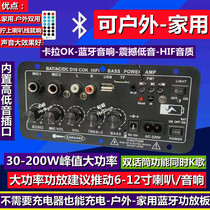 Bluetooth microphone charging function 220V12V can be built-in 12V lithium battery charging high-power power amplifier board