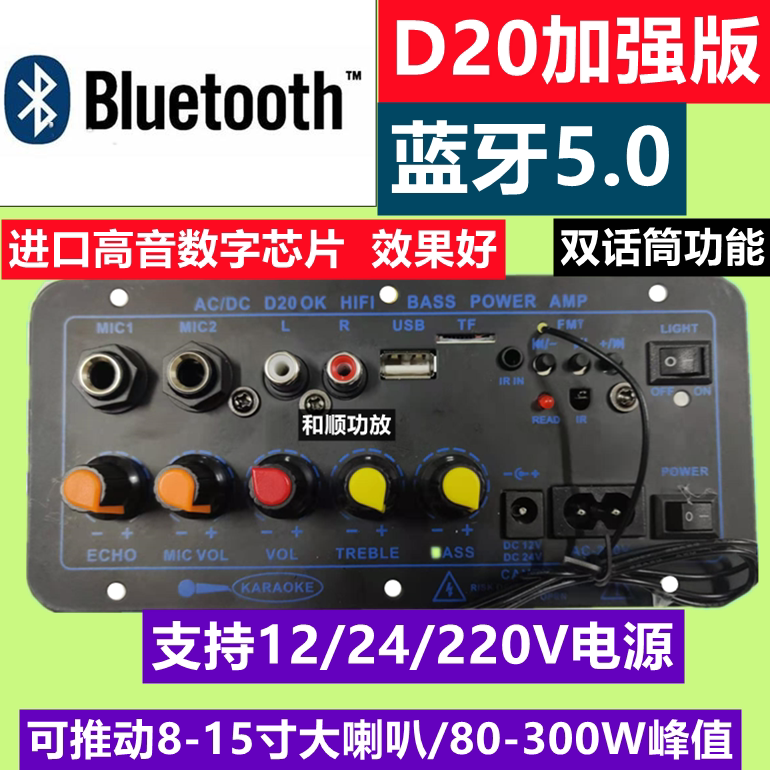 Long Bluetooth power amplifier board microphone function to pick up 12 24V direct current 220V electrical versatile sound board