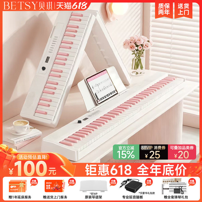 香港ベッツィB169電子キーボード、88鍵、初心者向け折りたたみ式ホームピアノ、大人向けポータブルデジタルピアノ