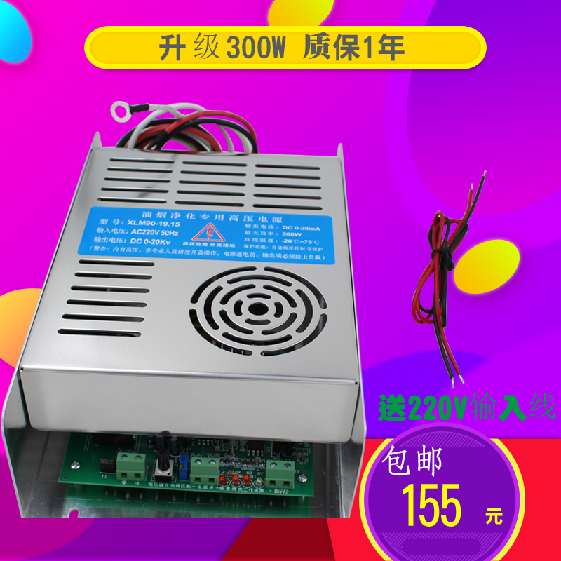 200W300W350W barbecue car catering range hood purifier plasma electrostatic dust removal special high-voltage power supply