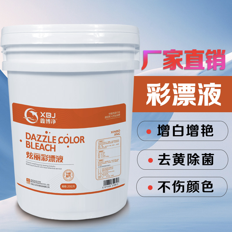 Color Bleach Bleach Bleach White color Drift colored clothing to stain Color laundry Laundry Universal Hotel Guesthouse Exclusive 20Kg