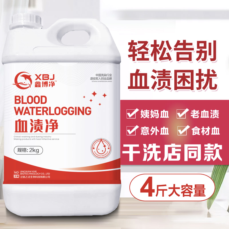 Clothing blood stain cleaner dehydration agent clothesBedlinesClothing underwear aunt blood trace treatment agent dry cleaning agent special products