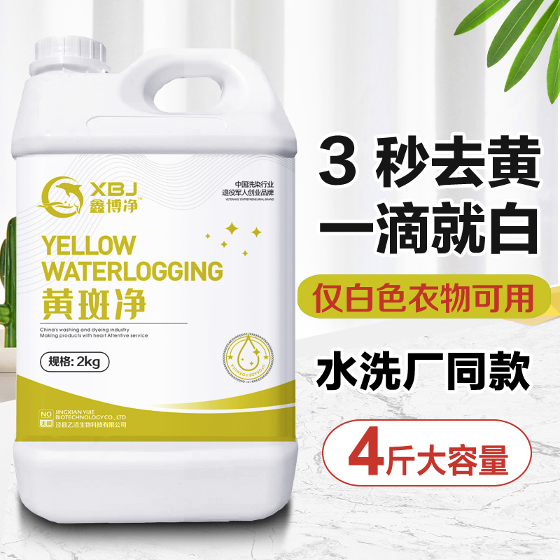 Bleach white clothing special to go yellow to stain whitening powerful decontamination clothes to fruit stains sweat stains yellow spot