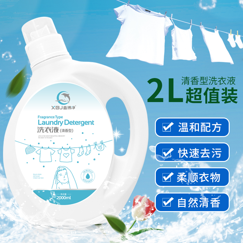 Ultra concentrated antibacterial laundry liquid household baby to stain low bubble and easy floating free fluorescent 2Kg