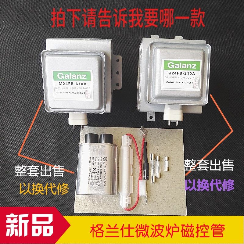 Galanz microwave oven accessories microwave heating magnetron high voltage components diode capacitor insurance repair accessories