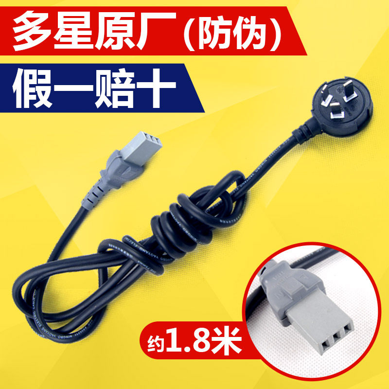 Multi-star pot electric pot frying pan pressure cooker kettle power cord plug length three hole flat mouth original accessories