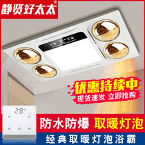 Four lights lamp heating integrated ceiling Yuba exhaust fan lighting three-in-one embedded bathroom bathroom heating