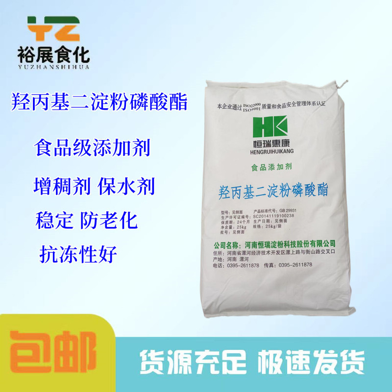 Hydroxypropyl Distarch Phosphate Food Grade Hydroxypropyl Phosphate Distarch Thickener Stabilizing Water-Retaining Agent Free Shipping