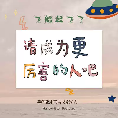 Yuyu cultural and creative spacecraft took off postcard original illustration hand-painted planet cute handwritten postcard 8 pieces