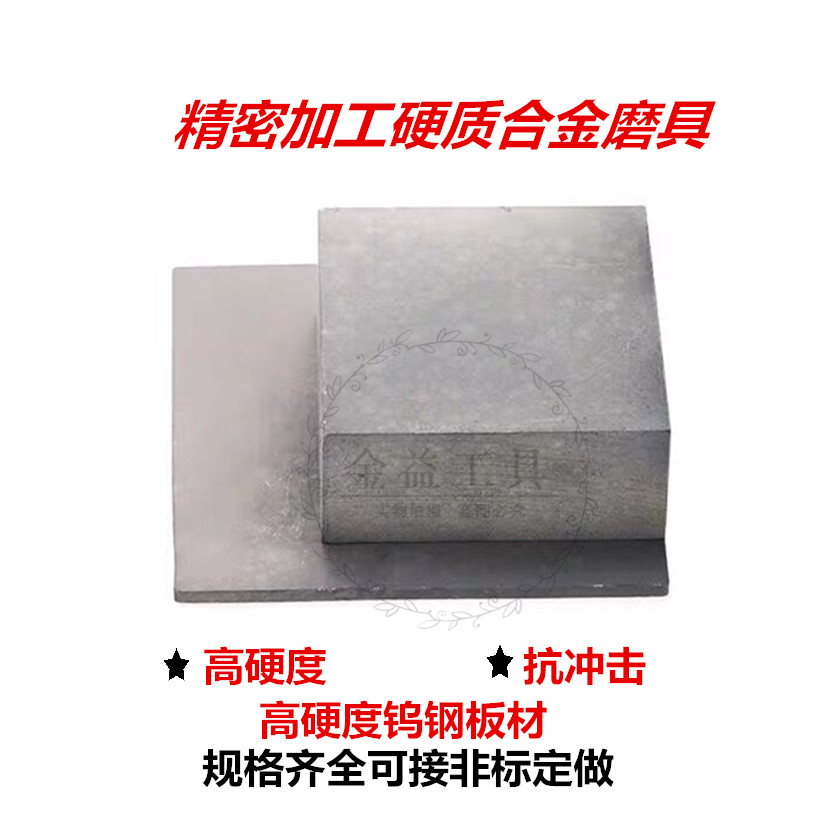 Hard tungsten steel sheet YG8YG6YG15YG20 super wear-resistant alloy tungsten steel block mold slat square plate thickness * 105