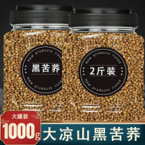 Tartary buckwheat tea authentic super big Liangshan black tartary buckwheat tea flagship hotel dedicated buckwheat tea barley tea