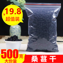 Mulberry dried Black mulberry premium Xinjiang mulberry fruit dried snacks leave-in ready-to-eat Tong Ren Tang can make tea and wine
