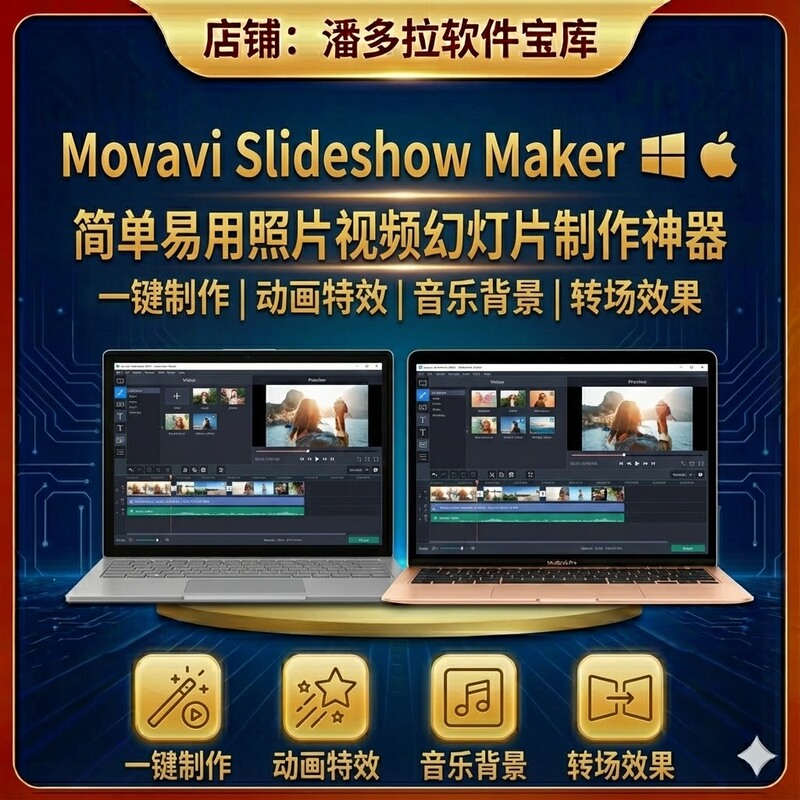 Movavi Slideshow Maker Slideshow Software Animation Digital Photo Album Win+Mac