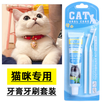 Cat and cat toothbrush toothpaste set pet cat toothbrush toothpaste set Cat special toothbrush cat toothbrush