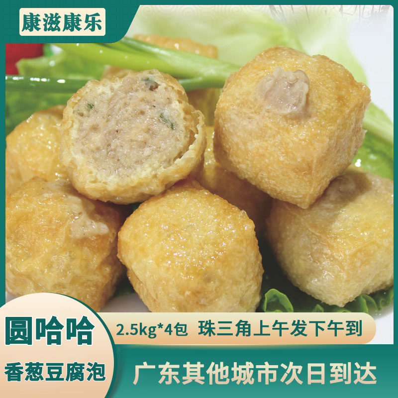 Round haha chives fresh meat stuffed tofu soaked fried Cantonese Hakka cuisine commercial canteen fast food ingredients 5 pounds 150 pieces