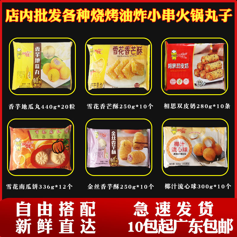 Ano Guatballs Snowflake Pumpkin Pie Golden Silk Sweet Potato Crisp and Coconut Juice Meatballs with Twin Leather Milk Composition