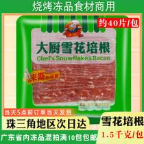Nanyang Snowflake Bacon 1 5kg40 Slices Breakfast Bacon Meat Slices Commercial Baking Raw Material Smoked Hand Grab Cake Barbecue